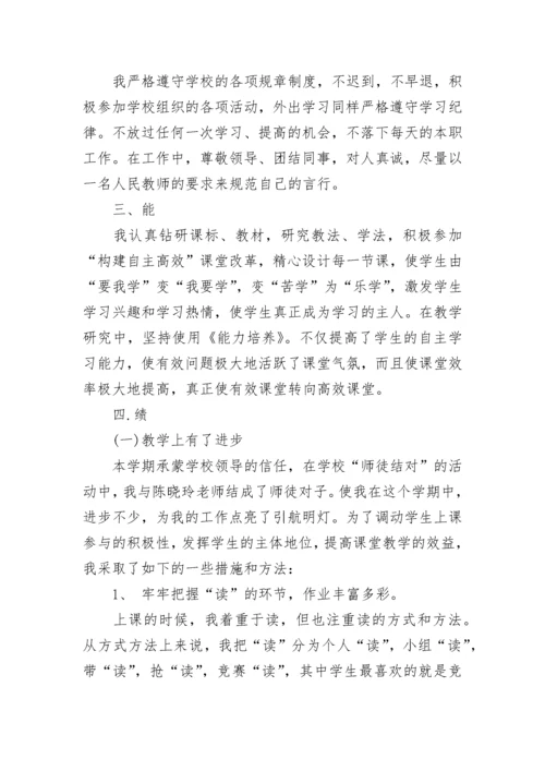 2023年小学语文教师述职报告.docx