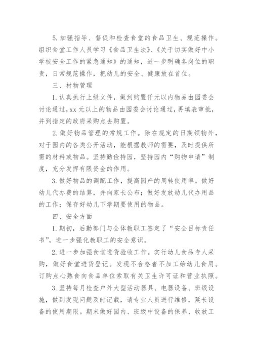 年度幼儿园后勤工作总结.docx