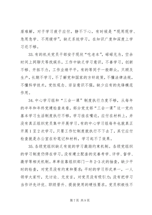 组织生活会个人存在问题大全.docx