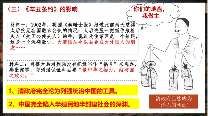 第7课 八国联军侵华与《辛丑条约》签订—2024-2025学年八年级上册历史课件（统编版）