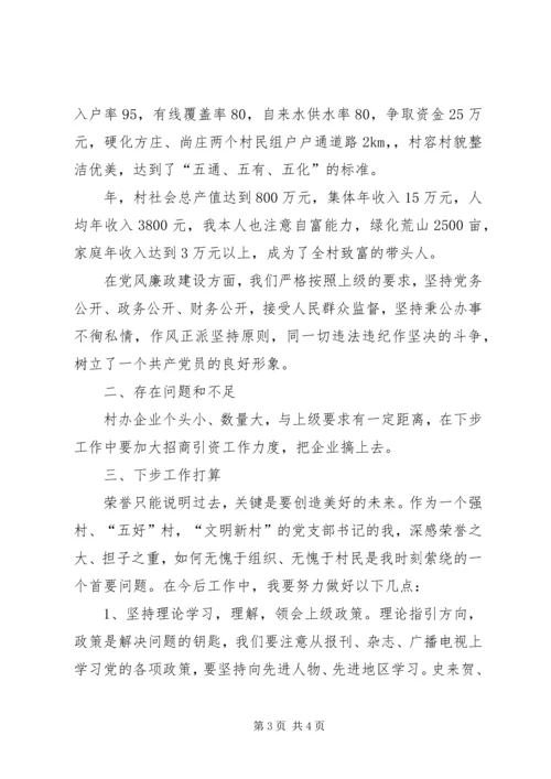 村镇党支书任职报告 (2).docx