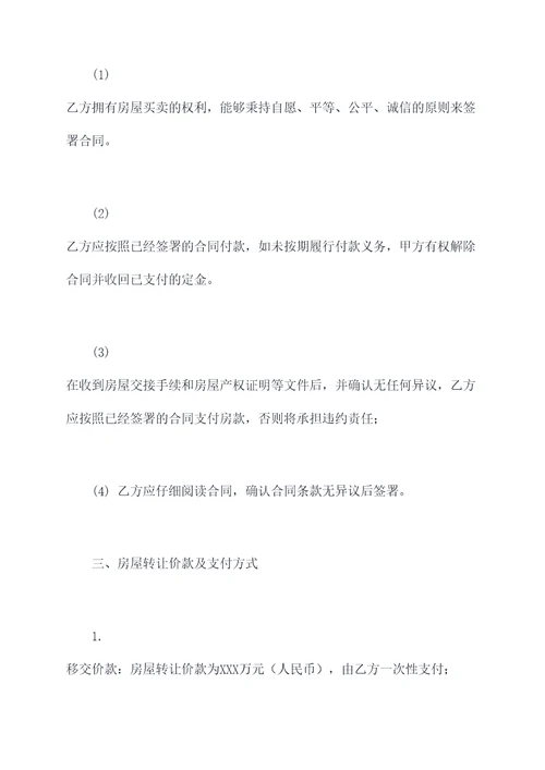 过完户存量房买卖合同