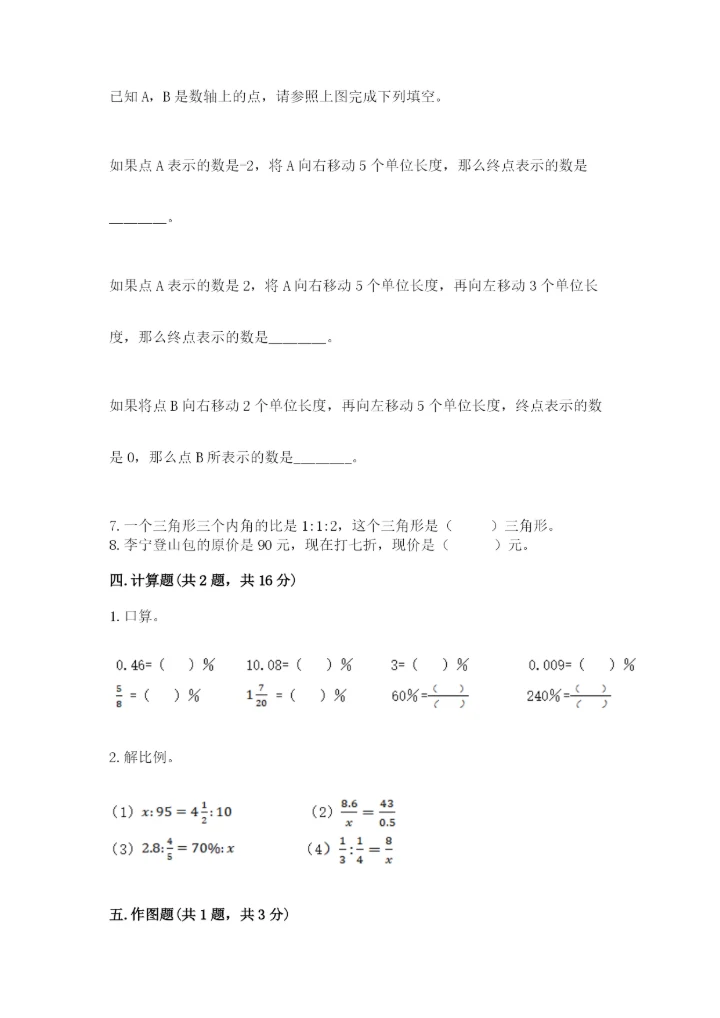 小升初六年级期末测试卷【突破训练】.docx