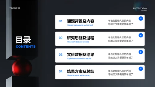 深色商务风格通用毕业答辩开题报告PPT答辩模板