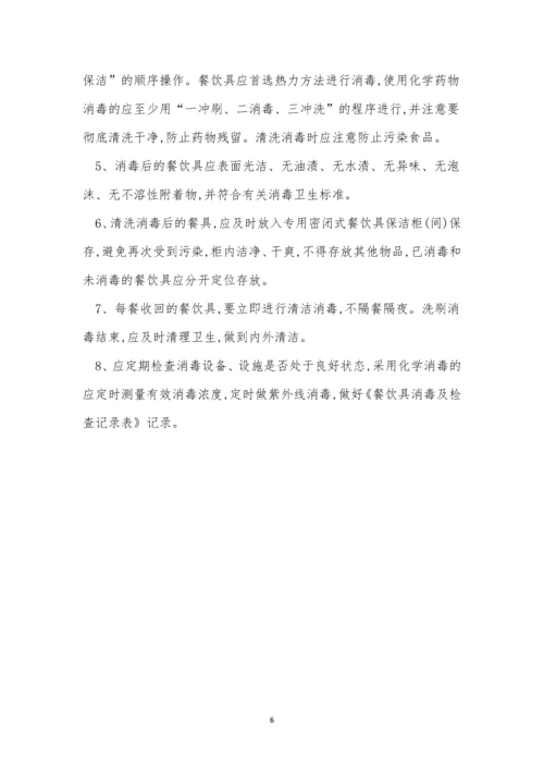 消毒保洁管理制度4篇.docx