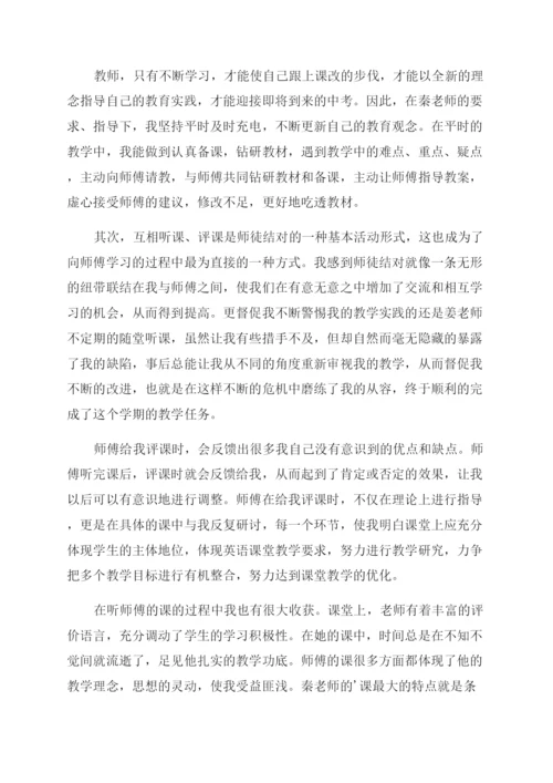 初中班主任师徒结对徒弟总结.docx