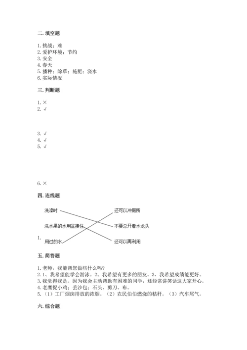 部编版二年级下册道德与法治期末测试卷学生专用.docx