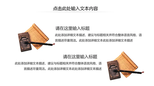古风古韵中国风传统文化古典风格PPT模板