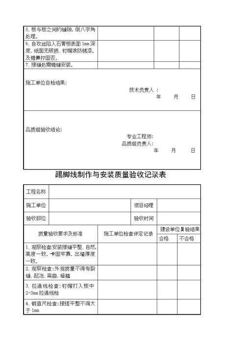 精装修验收表格