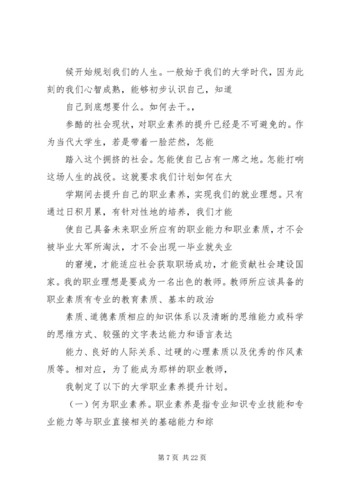 职业素养与提升计划精编.docx