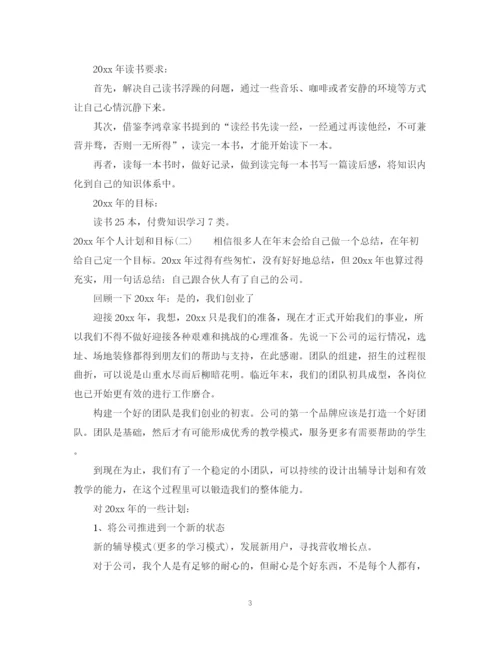 精编之年个人两学一做学习计划书.docx