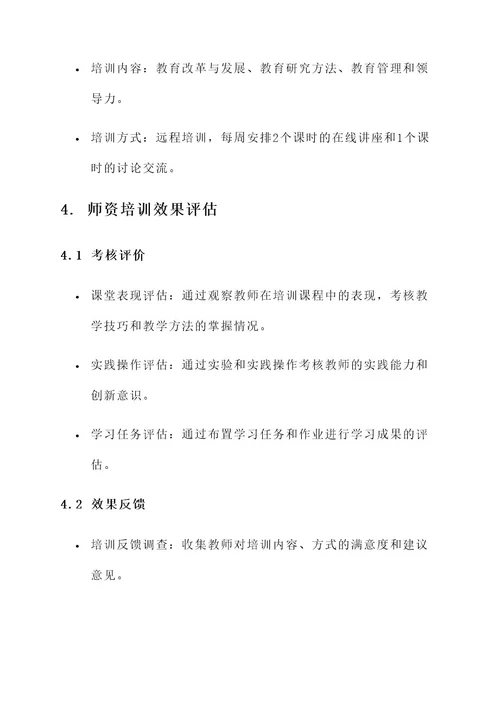 师资培训实训基地方案