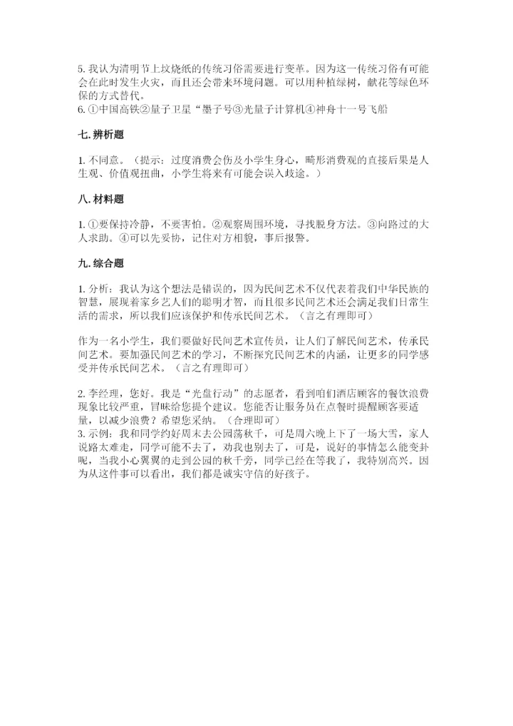 部编版道德与法治四年级下册期末测试卷含答案（满分必刷）.docx