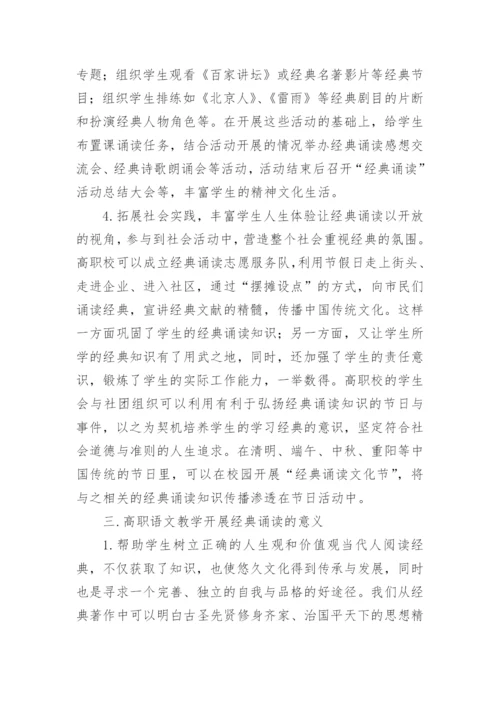 高中语文教学论文整理版.docx