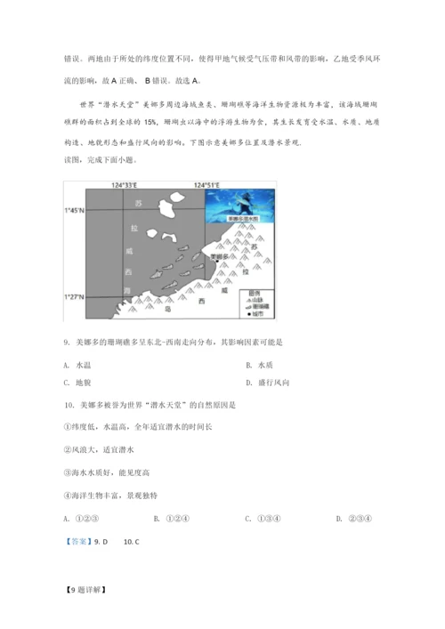 【解析】山东省实验中学2021届高三第二次诊断考试地理试卷060932.docx