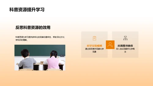 提升化学学习效果