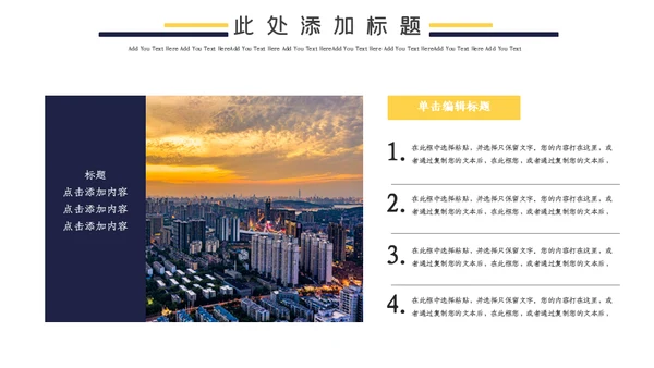 城市夜景企业执行力培训通用PPT课件