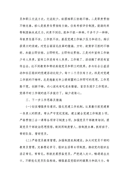 2022年企业党委党建工作汇报(四