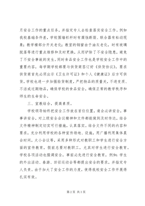 张格庄中心小学安全工作汇报修改 (4).docx