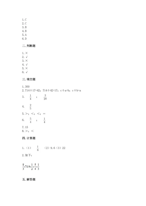 西师大版六年级上册数学第六单元 分数混合运算 测试卷及答案一套.docx