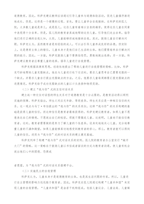 雅努什.科萨克的德育思想对我国中职学校德育的借鉴与启示.docx