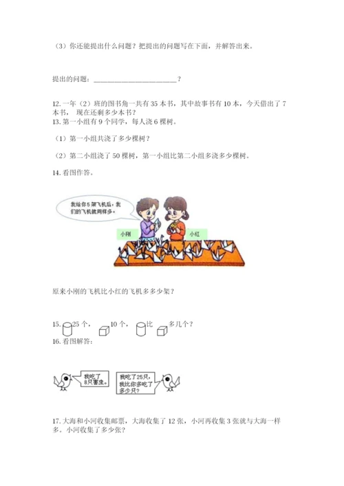 小学一年级下册数学应用题100道附答案【完整版】.docx