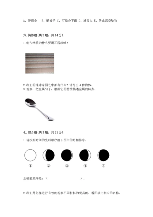 教科版科学二年级上册《期末测试卷》精品【名师推荐】.docx