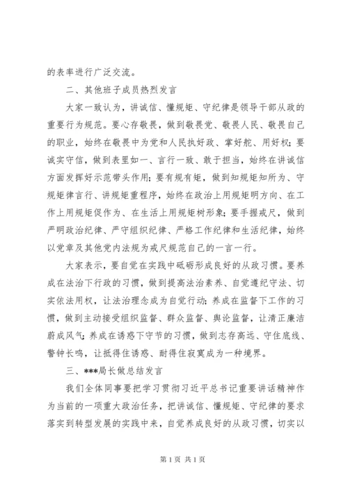 “讲诚信、懂规矩、守纪律”主题教育实践活动学习交流会会议记录 (3).docx