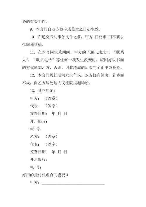 实用的委托代理合同模板4篇委托代理合同书样本