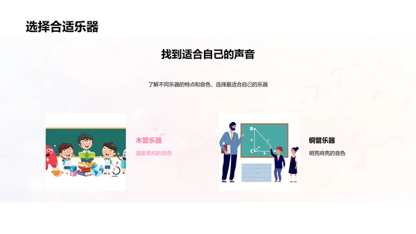 乐器演奏教学