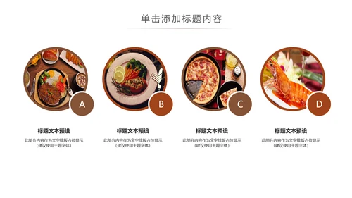 精美餐饮美食高档酒店西餐厅介绍PPT模板