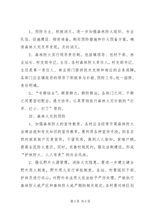 乡镇森林防火工作方案.docx