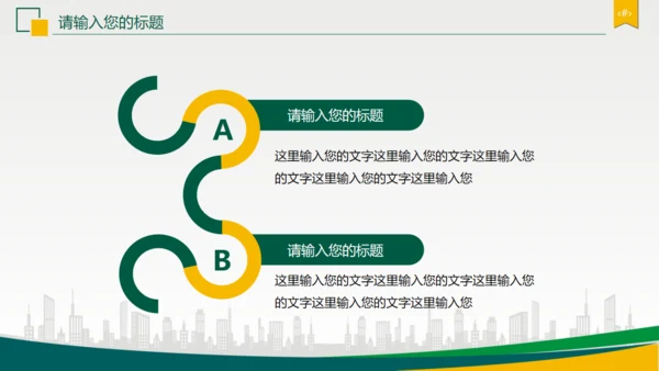 中国邮政邮储银行通用PPT模板