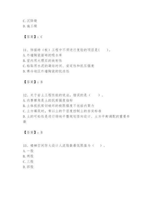 2024年一级建造师之一建建筑工程实务题库精品（基础题）.docx