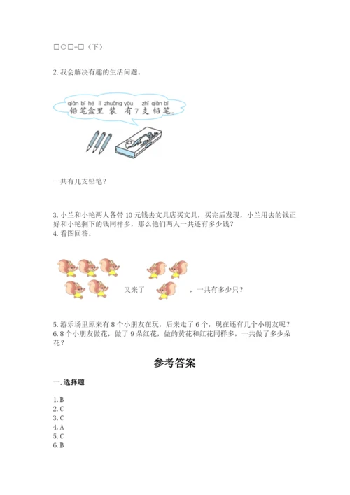 小学数学试卷一年级上册数学期末测试卷（必刷）.docx