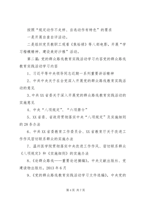党的群众路线教育实践活动重点内容.docx