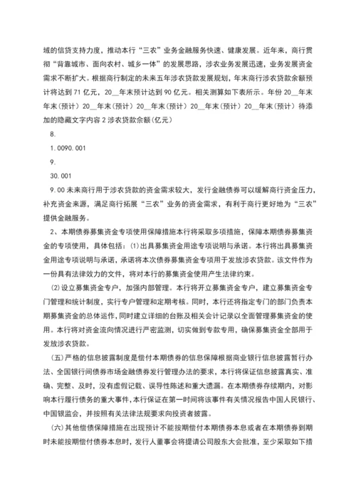 商业银行金融债券偿债计划和保障措施专项报告.docx