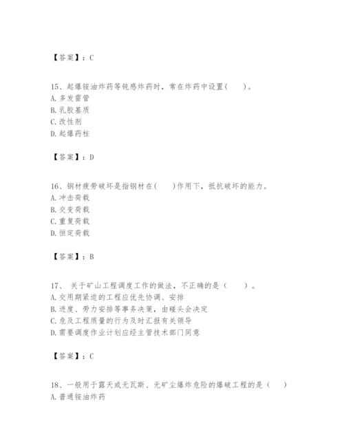 2024年一级建造师之一建矿业工程实务题库（有一套）.docx