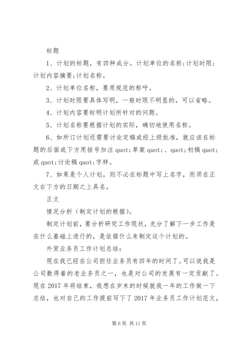 篇一：XX年个人工作计划 (5).docx