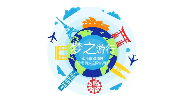 世界旅游电子相册动态PPT