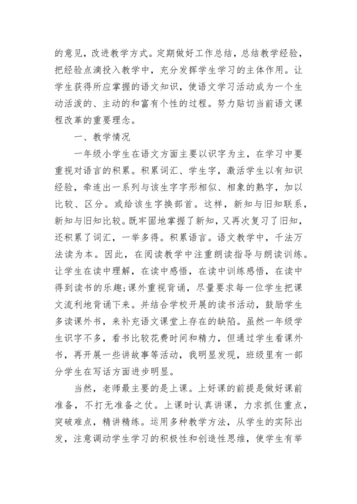 一年级语文教师教学工作总结（精选7篇）.docx