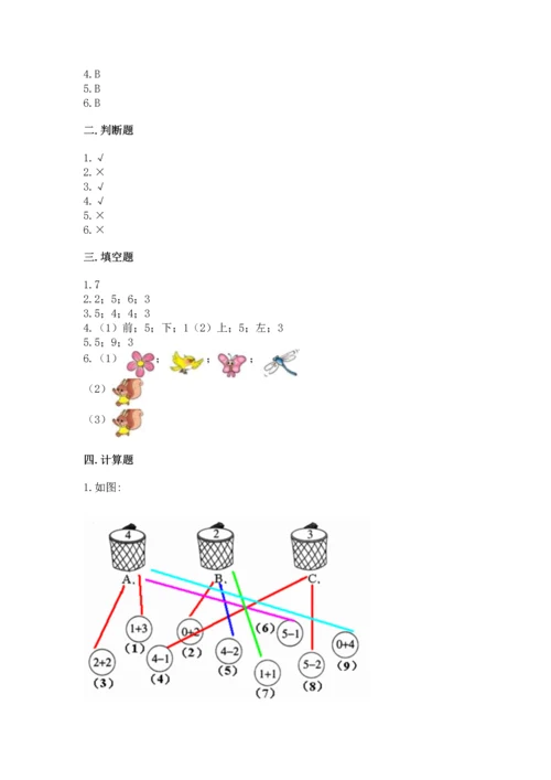 人教版一年级上册数学期中测试卷（突破训练）word版.docx