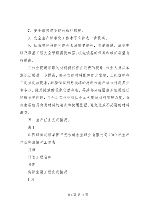 二〇一九年掘进队工作总结和二〇二〇年工作计划.docx