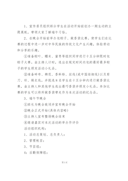 有关端午节活动方案范文5篇.docx