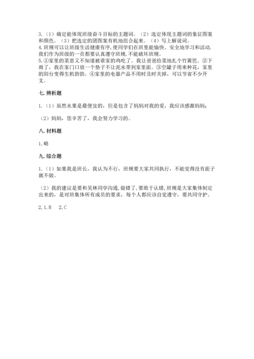 部编版小学四年级上册道德与法治期中测试卷及答案（夺冠系列）.docx