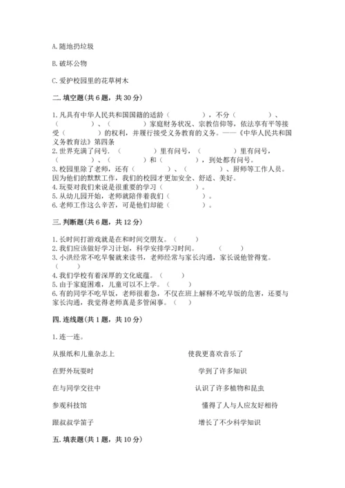 部编版三年级上册道德与法治期中测试卷含完整答案（考点梳理）.docx