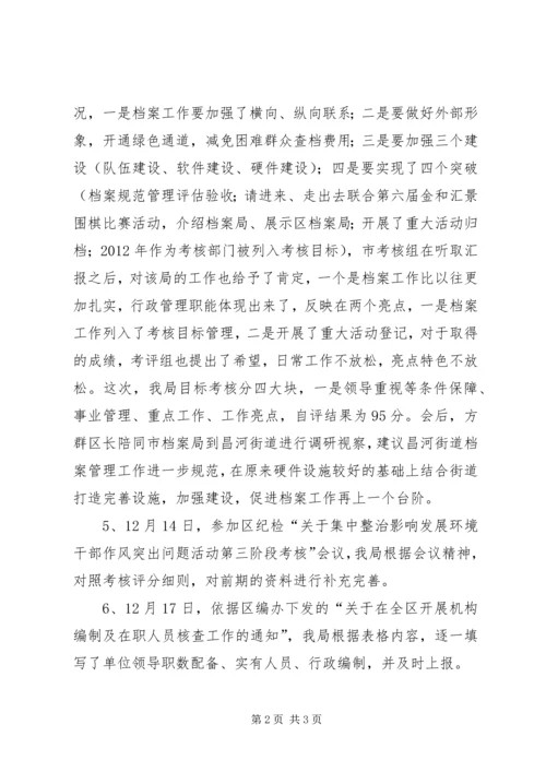 档案办年度情况汇报与安排.docx