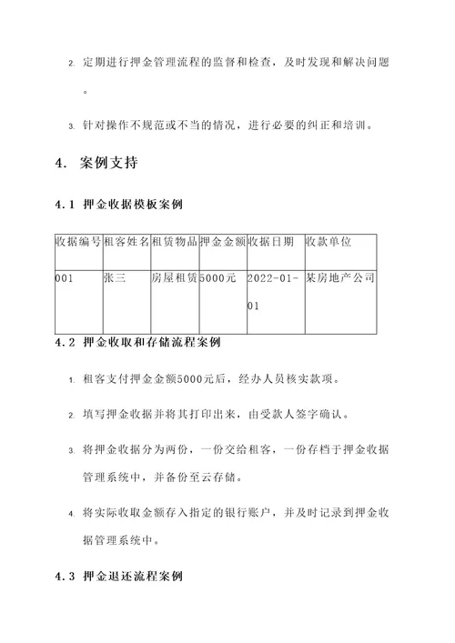 押金收据管理方案