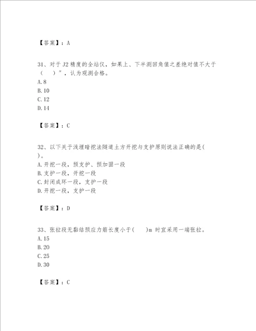 一级建造师之一建市政公用工程实务题库及参考答案突破训练