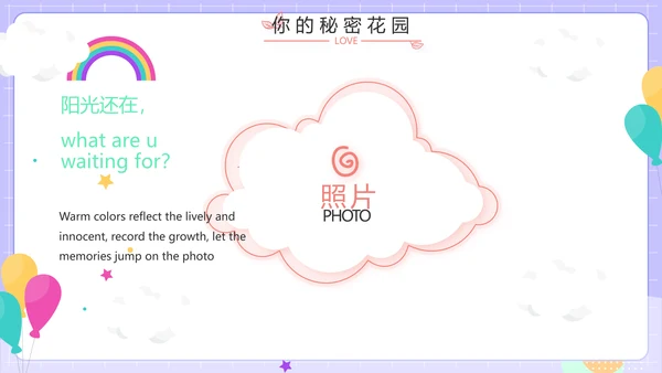 紫色班干部竞选小升初个人简历自我介绍PPT